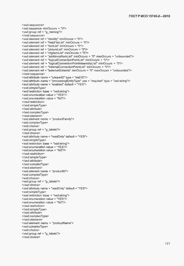 Страница 125 ГОСТ Р ИСО 15745-2-2010