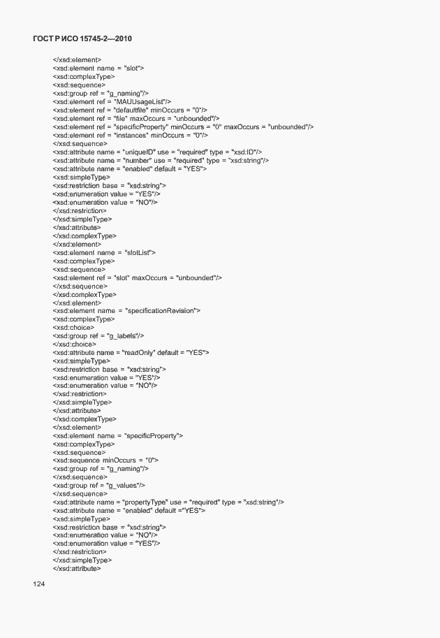 Страница 128 ГОСТ Р ИСО 15745-2-2010