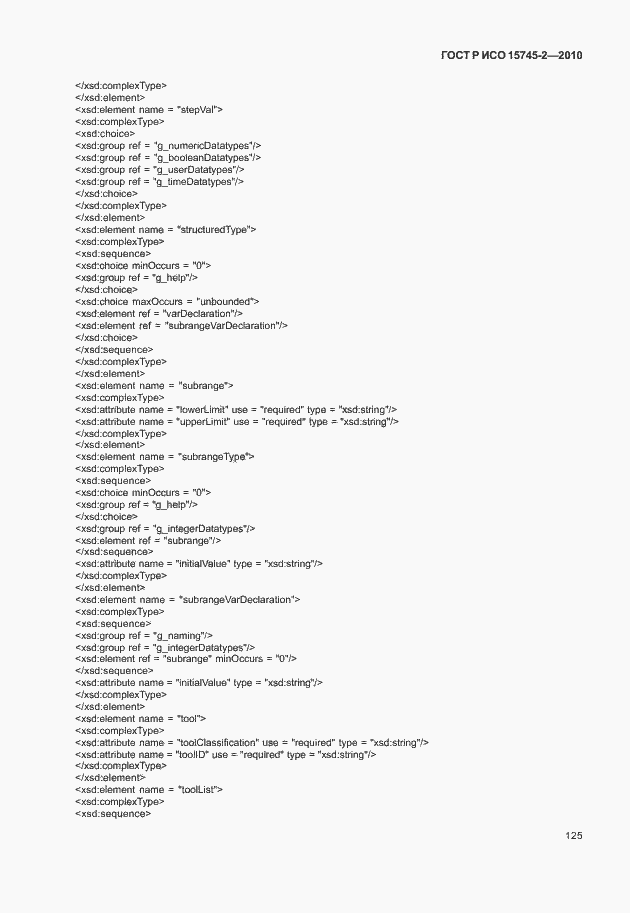 Страница 129 ГОСТ Р ИСО 15745-2-2010