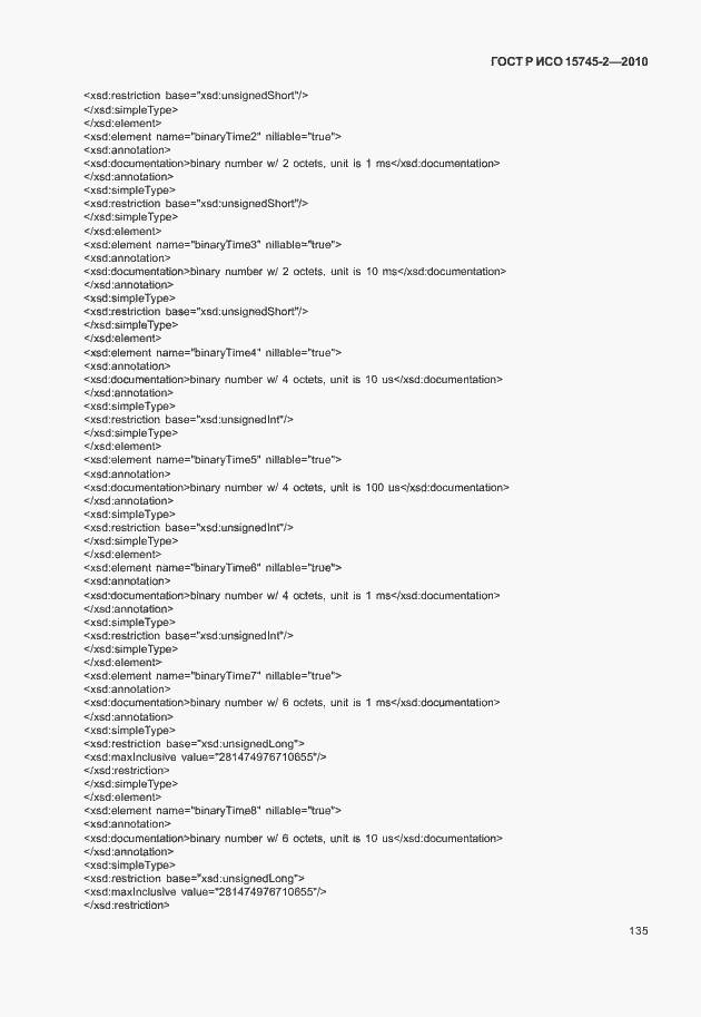 Страница 139 ГОСТ Р ИСО 15745-2-2010