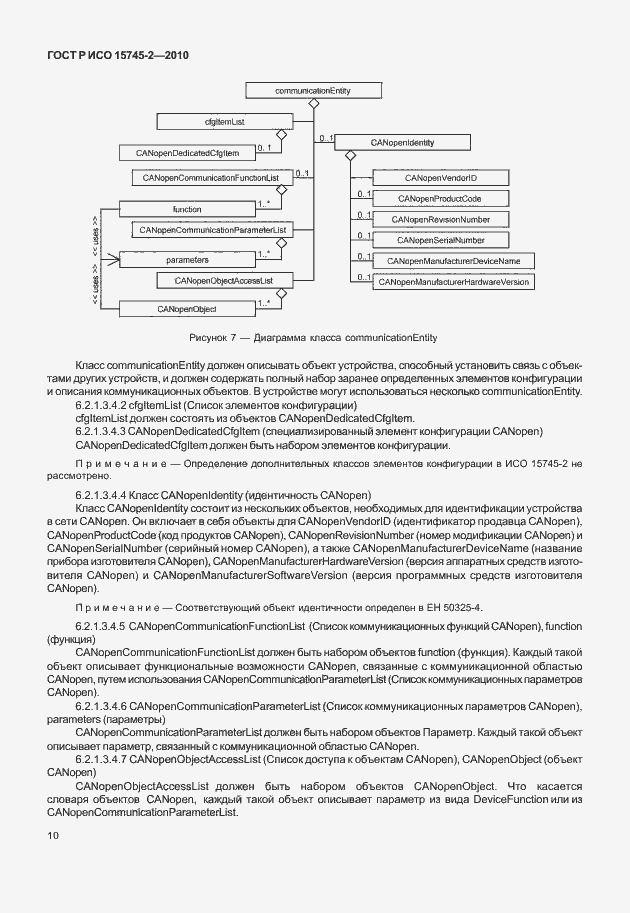 Страница 14 ГОСТ Р ИСО 15745-2-2010