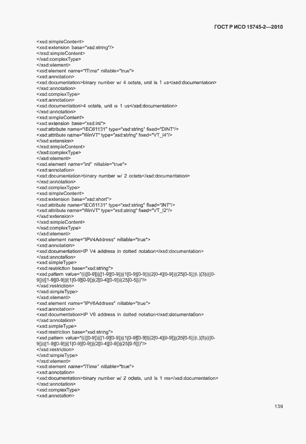 Страница 143 ГОСТ Р ИСО 15745-2-2010