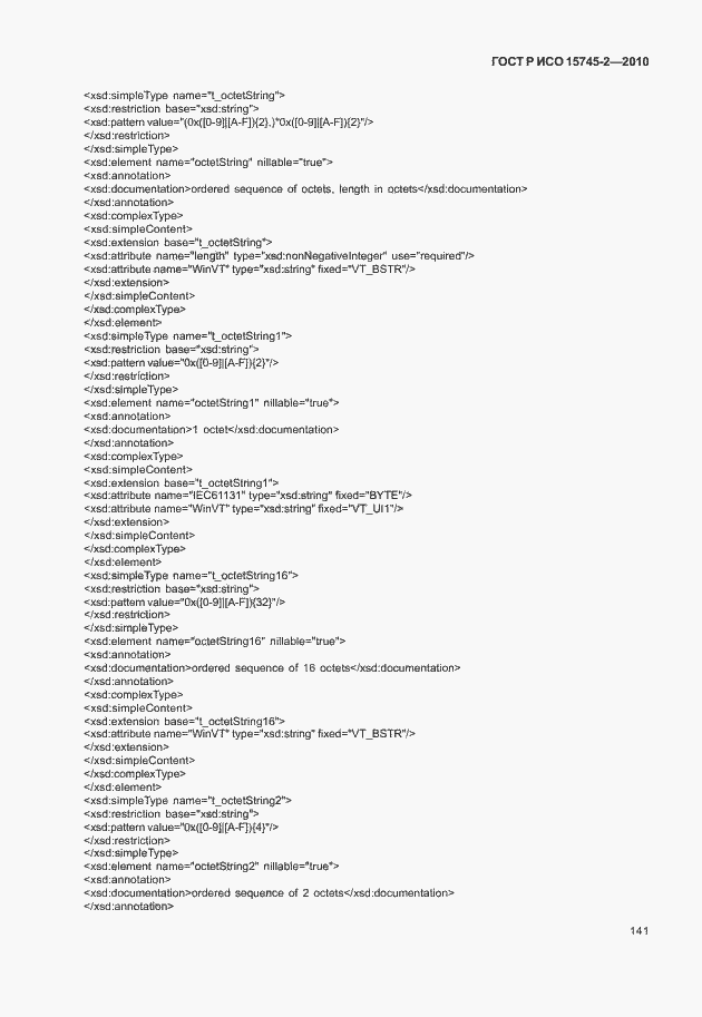 Страница 145 ГОСТ Р ИСО 15745-2-2010