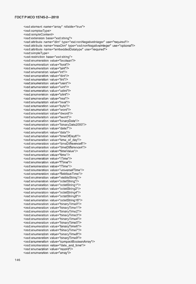 Страница 150 ГОСТ Р ИСО 15745-2-2010