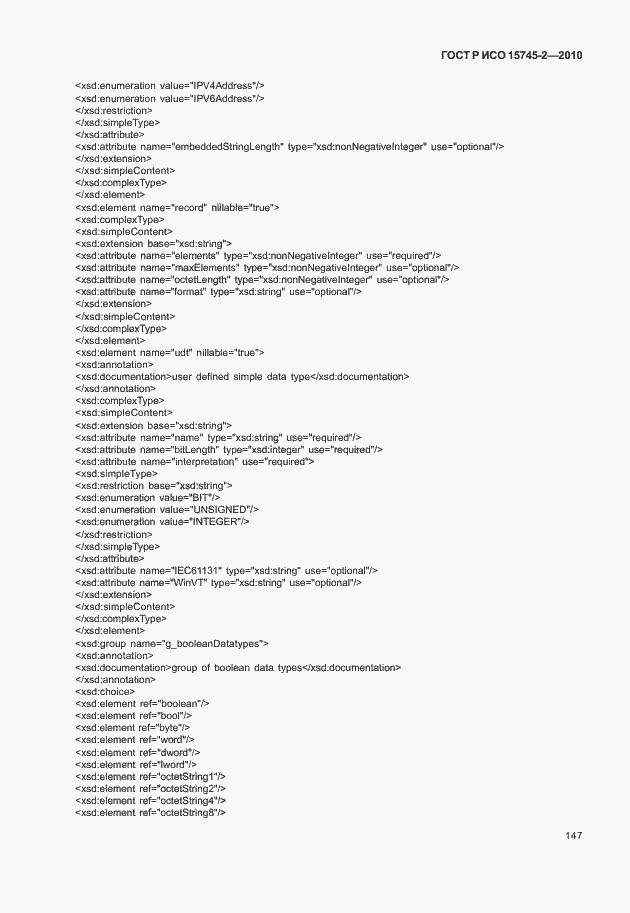 Страница 151 ГОСТ Р ИСО 15745-2-2010