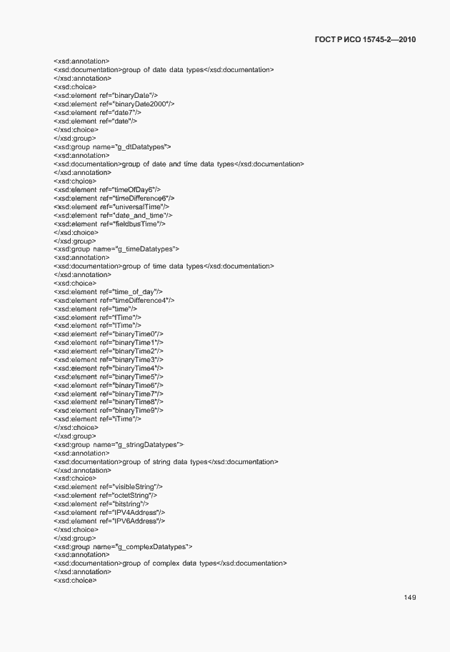 Страница 153 ГОСТ Р ИСО 15745-2-2010