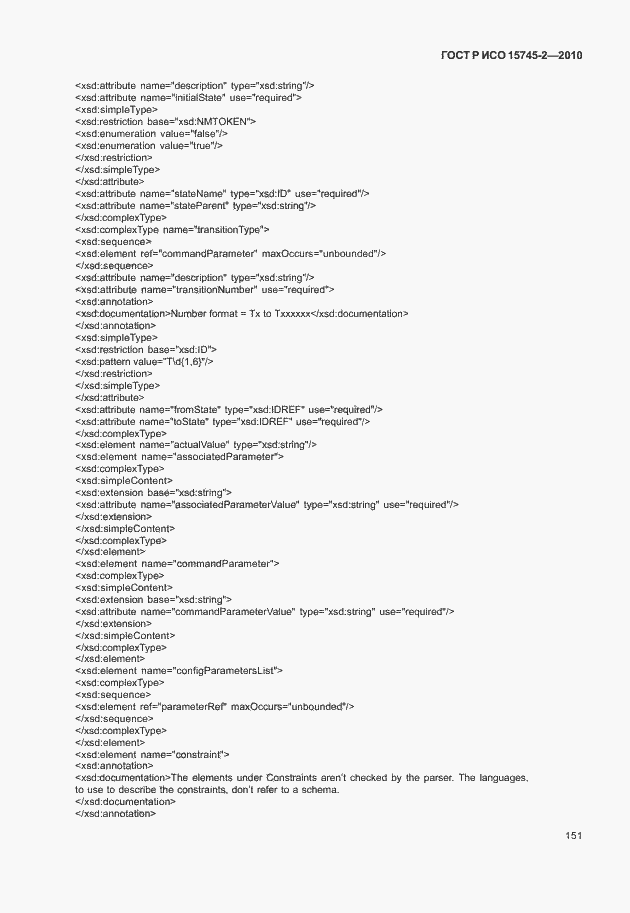 Страница 155 ГОСТ Р ИСО 15745-2-2010