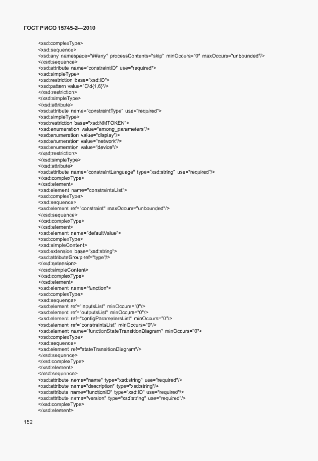 Страница 156 ГОСТ Р ИСО 15745-2-2010