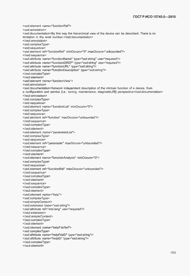 Страница 157 ГОСТ Р ИСО 15745-2-2010