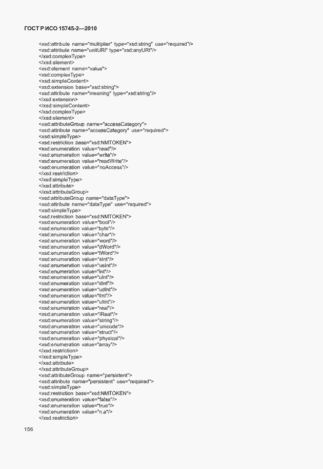 Страница 160 ГОСТ Р ИСО 15745-2-2010