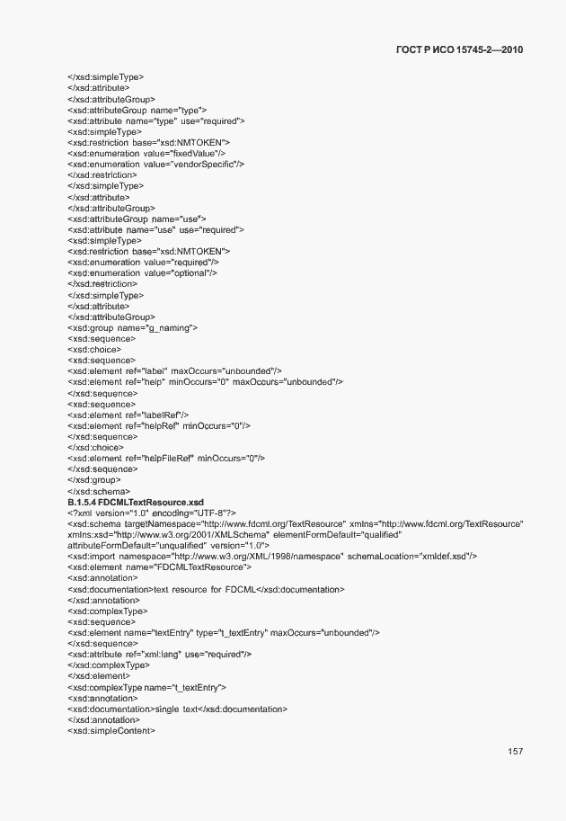 Страница 161 ГОСТ Р ИСО 15745-2-2010