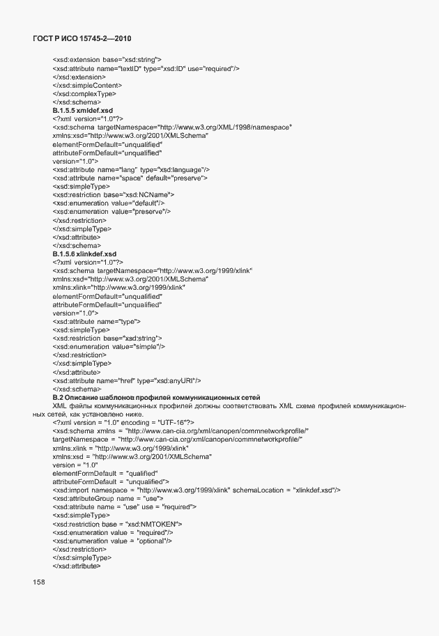 Страница 162 ГОСТ Р ИСО 15745-2-2010