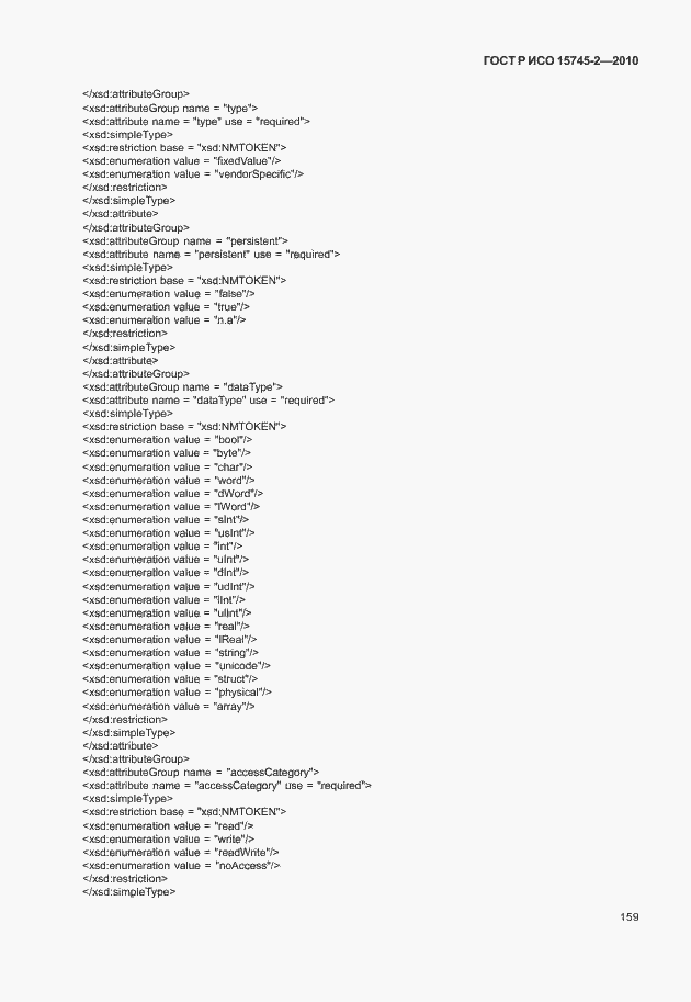 Страница 163 ГОСТ Р ИСО 15745-2-2010