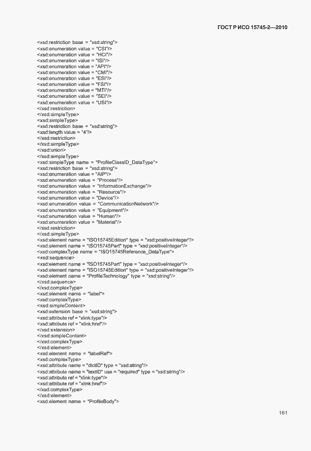 Страница 165 ГОСТ Р ИСО 15745-2-2010