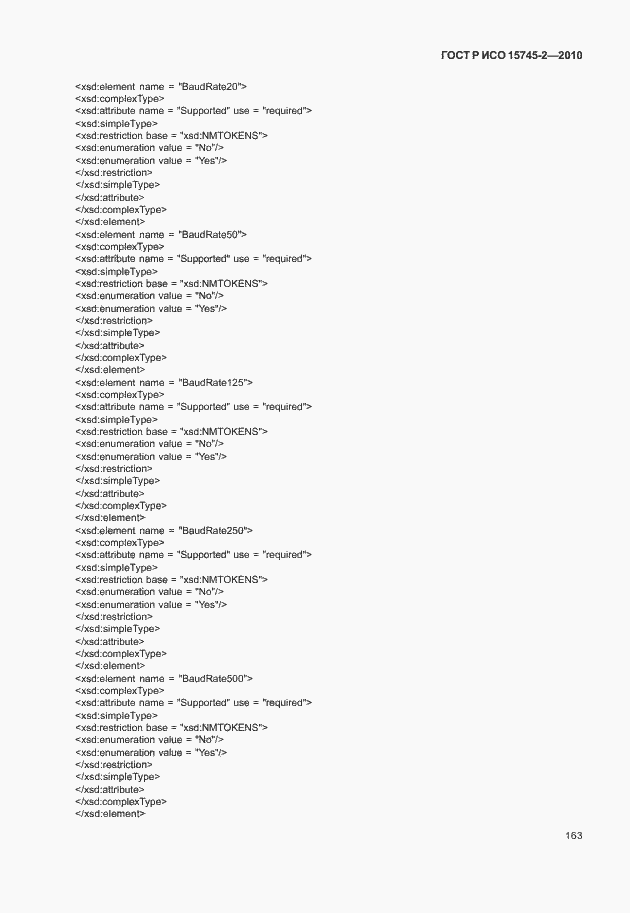 Страница 167 ГОСТ Р ИСО 15745-2-2010