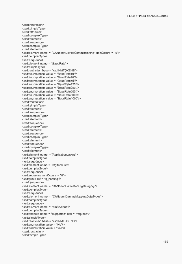 Страница 169 ГОСТ Р ИСО 15745-2-2010