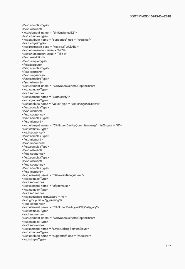Страница 171 ГОСТ Р ИСО 15745-2-2010