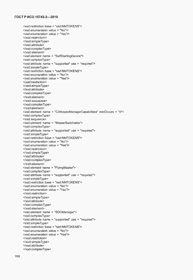 Страница 172 ГОСТ Р ИСО 15745-2-2010