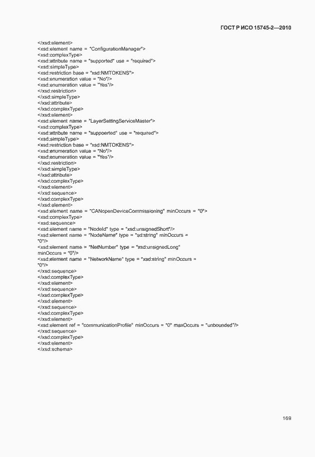 Страница 173 ГОСТ Р ИСО 15745-2-2010