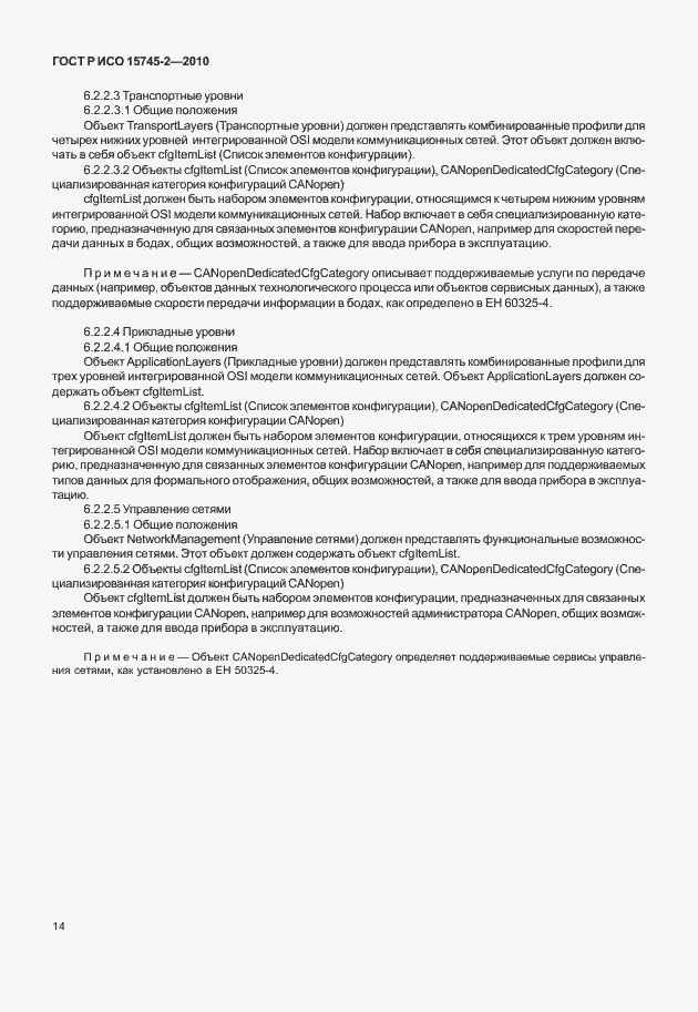 Страница 18 ГОСТ Р ИСО 15745-2-2010