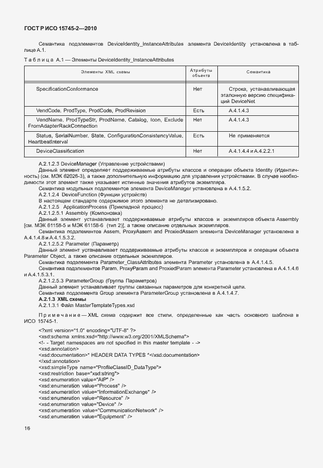 Страница 20 ГОСТ Р ИСО 15745-2-2010