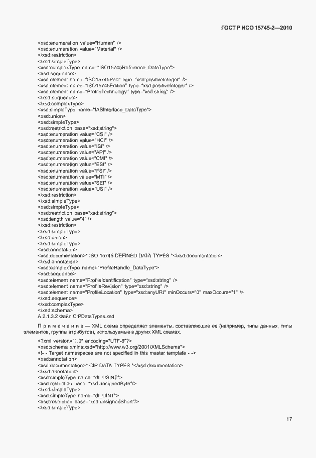 Страница 21 ГОСТ Р ИСО 15745-2-2010