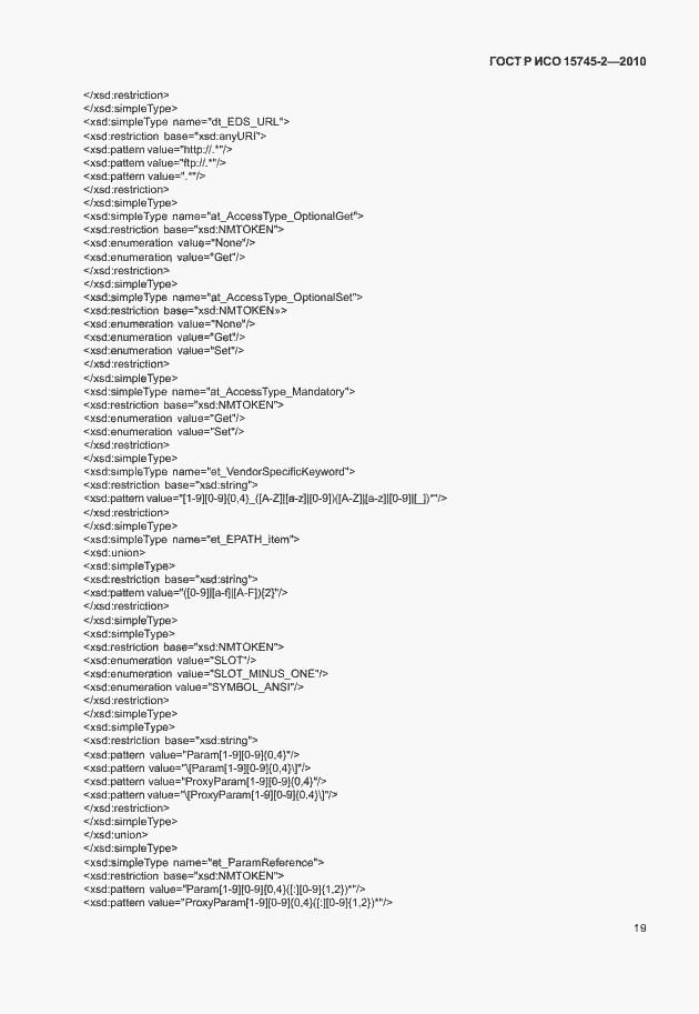 Страница 23 ГОСТ Р ИСО 15745-2-2010