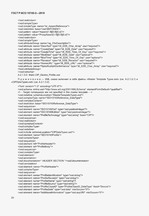 Страница 24 ГОСТ Р ИСО 15745-2-2010