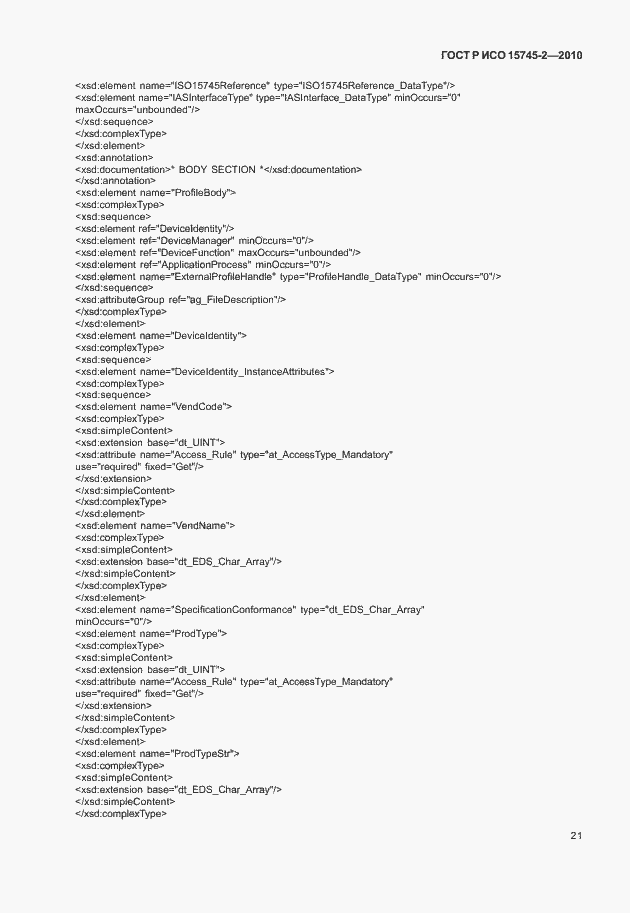Страница 25 ГОСТ Р ИСО 15745-2-2010