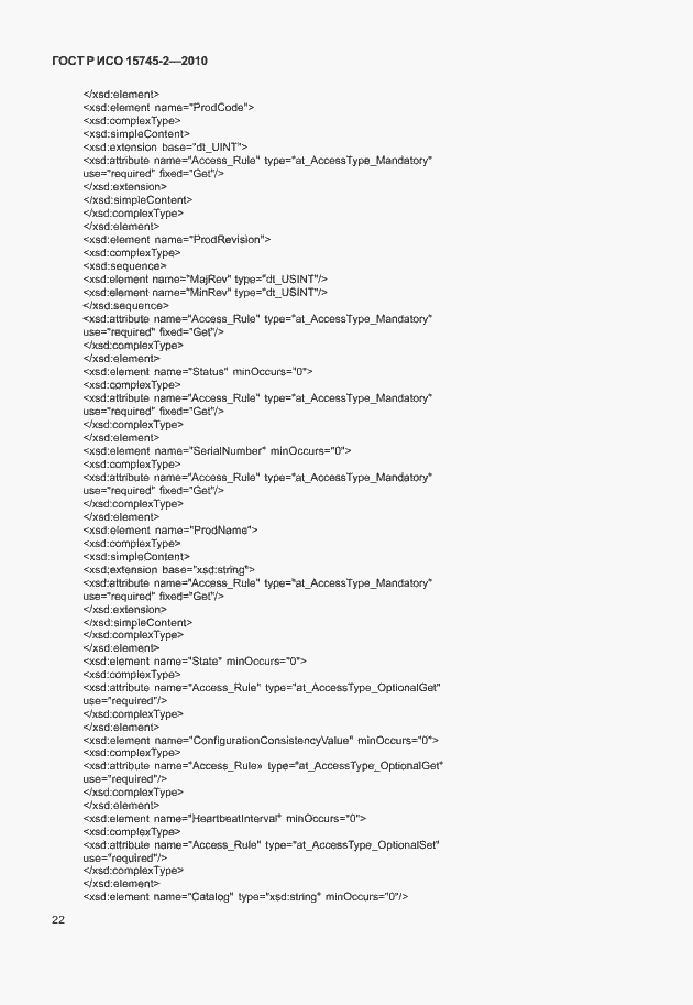 Страница 26 ГОСТ Р ИСО 15745-2-2010