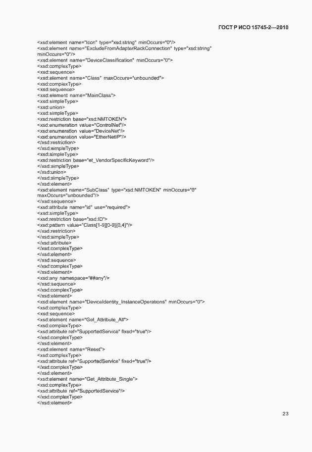 Страница 27 ГОСТ Р ИСО 15745-2-2010