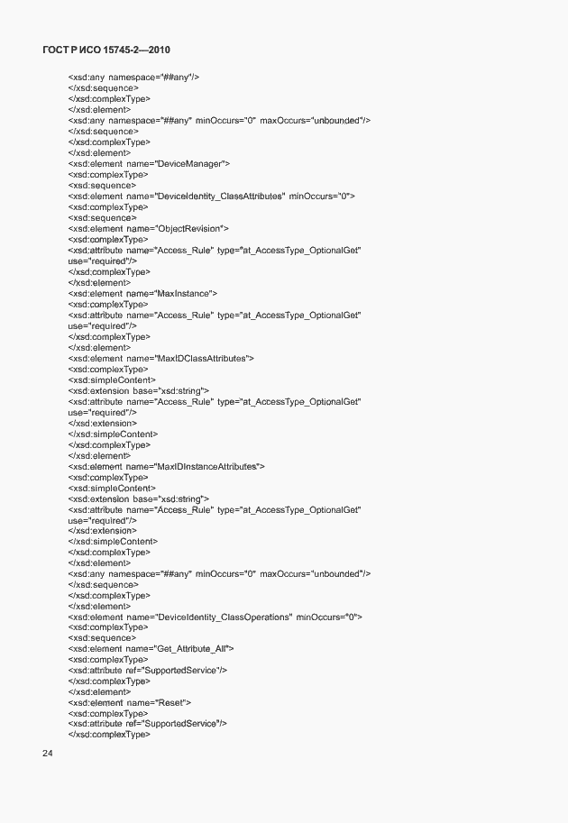 Страница 28 ГОСТ Р ИСО 15745-2-2010