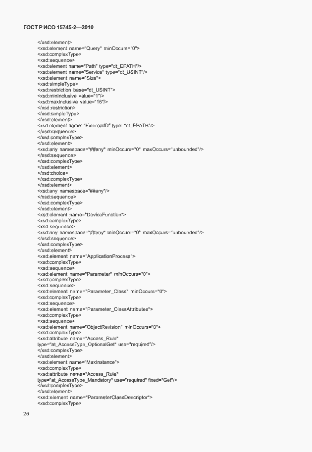 Страница 30 ГОСТ Р ИСО 15745-2-2010