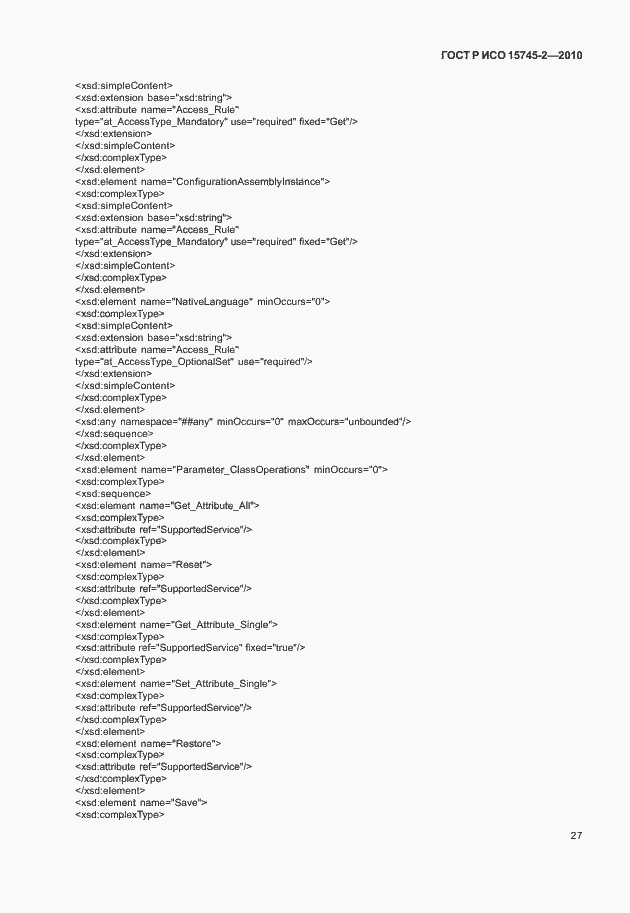 Страница 31 ГОСТ Р ИСО 15745-2-2010