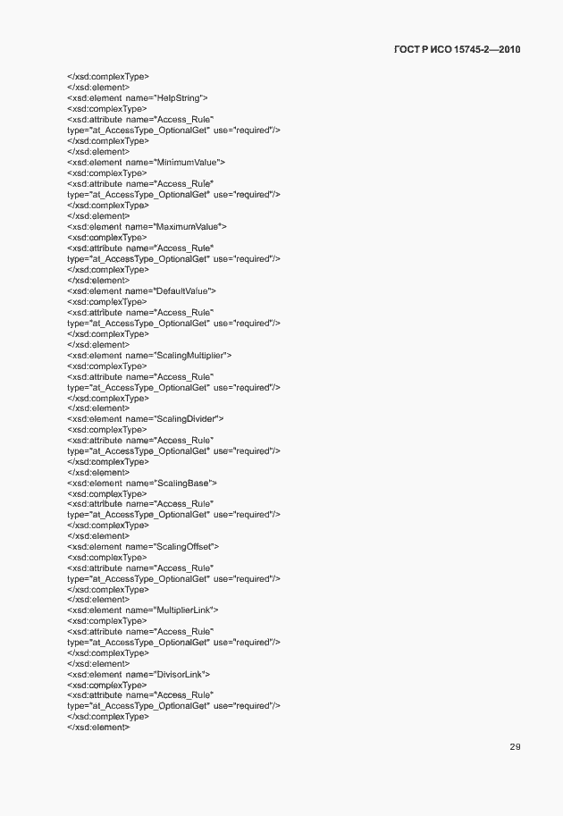 Страница 33 ГОСТ Р ИСО 15745-2-2010