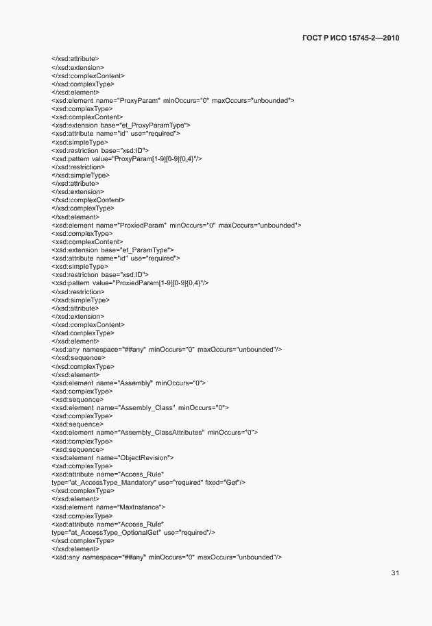 Страница 35 ГОСТ Р ИСО 15745-2-2010