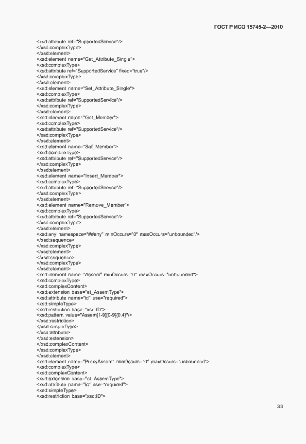 Страница 37 ГОСТ Р ИСО 15745-2-2010