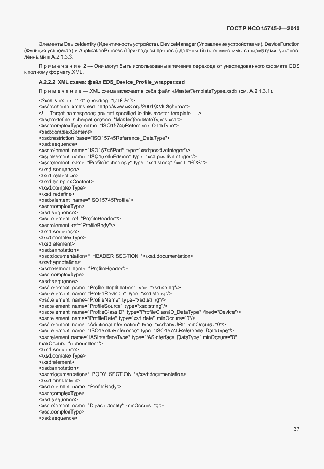 Страница 41 ГОСТ Р ИСО 15745-2-2010