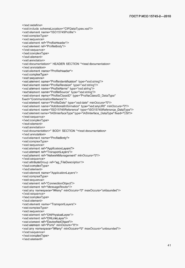 Страница 45 ГОСТ Р ИСО 15745-2-2010