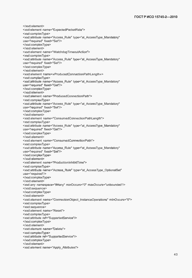 Страница 47 ГОСТ Р ИСО 15745-2-2010