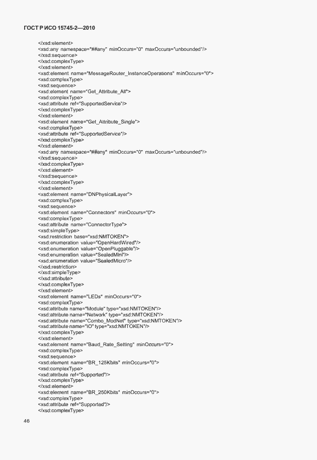 Страница 50 ГОСТ Р ИСО 15745-2-2010