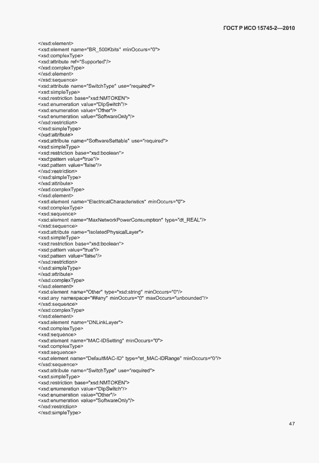 Страница 51 ГОСТ Р ИСО 15745-2-2010