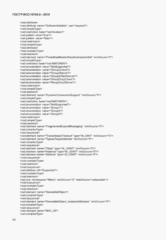 Страница 52 ГОСТ Р ИСО 15745-2-2010