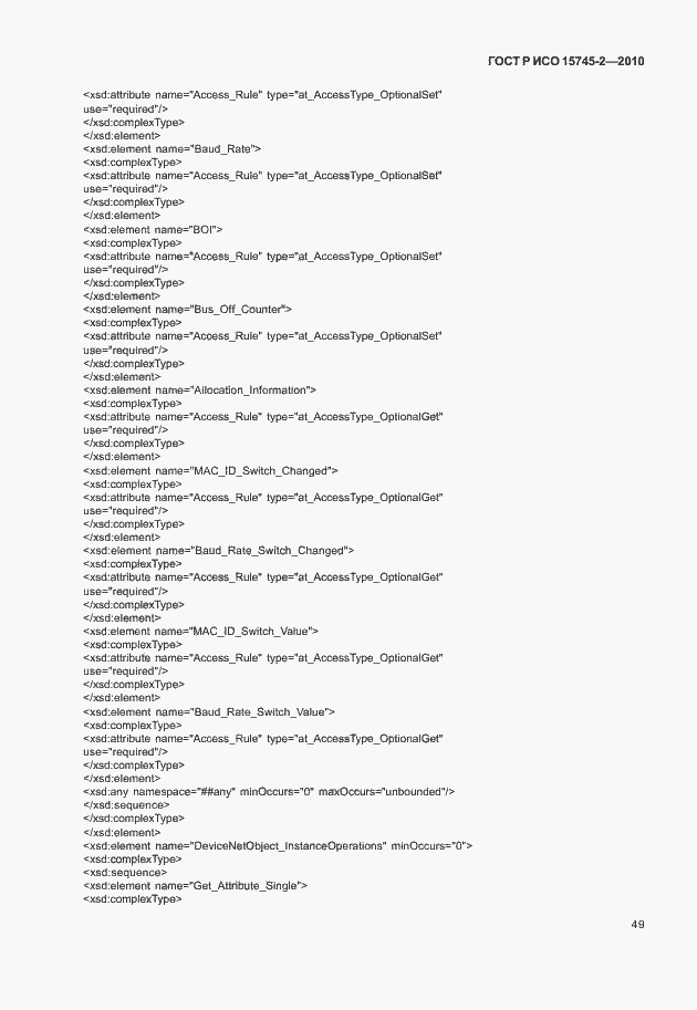 Страница 53 ГОСТ Р ИСО 15745-2-2010