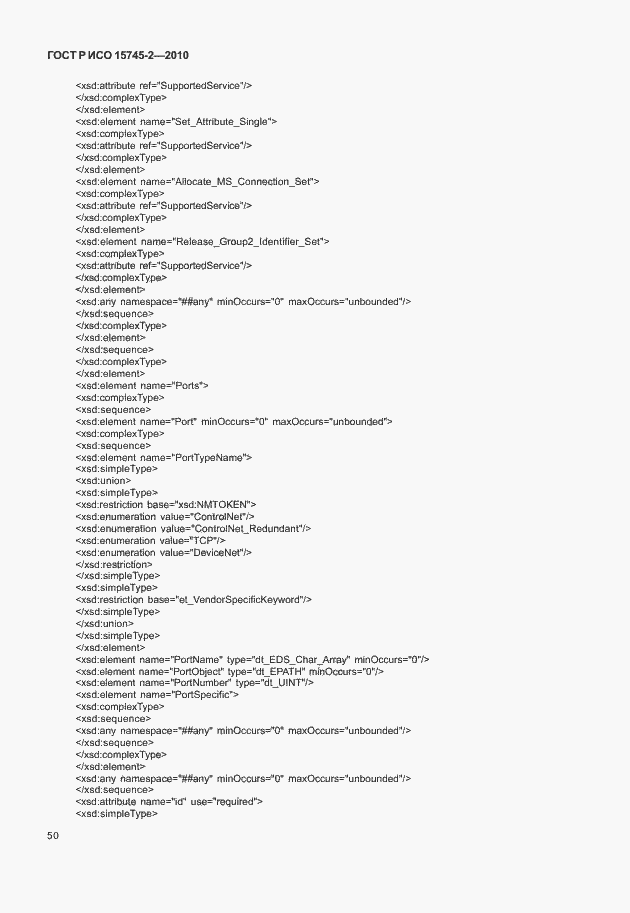 Страница 54 ГОСТ Р ИСО 15745-2-2010