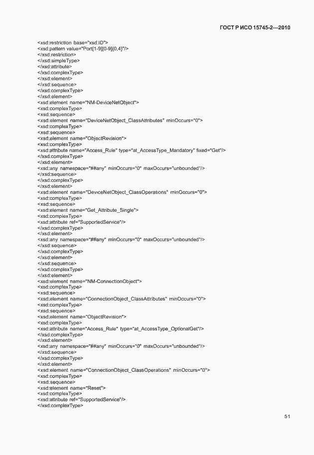 Страница 55 ГОСТ Р ИСО 15745-2-2010
