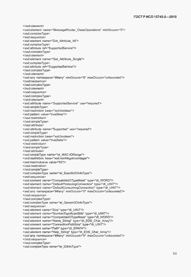 Страница 57 ГОСТ Р ИСО 15745-2-2010