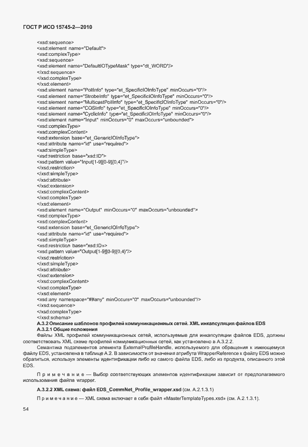 Страница 58 ГОСТ Р ИСО 15745-2-2010