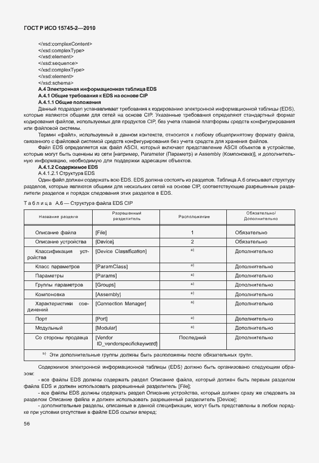 Страница 60 ГОСТ Р ИСО 15745-2-2010