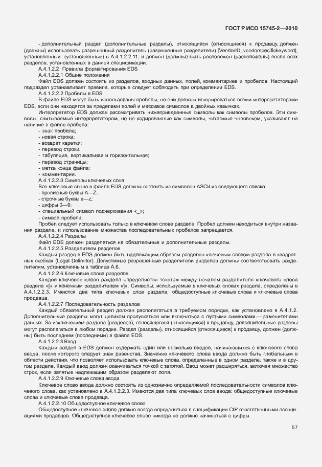 Страница 61 ГОСТ Р ИСО 15745-2-2010